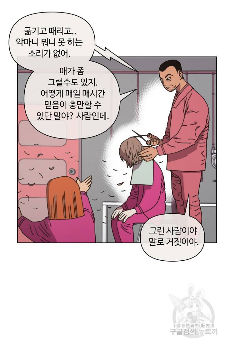 양의 사수 85화 55