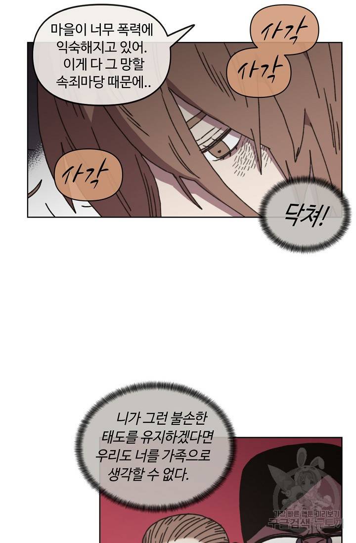 양의 사수 85화 56