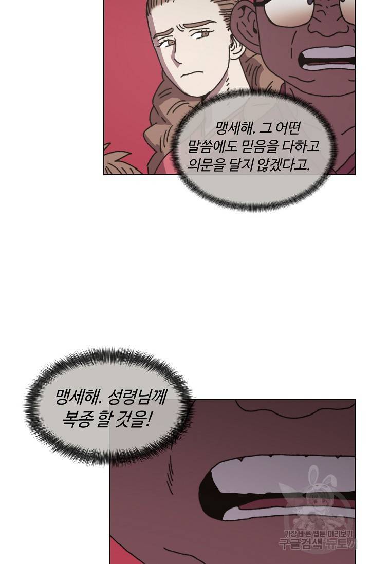 양의 사수 85화 57