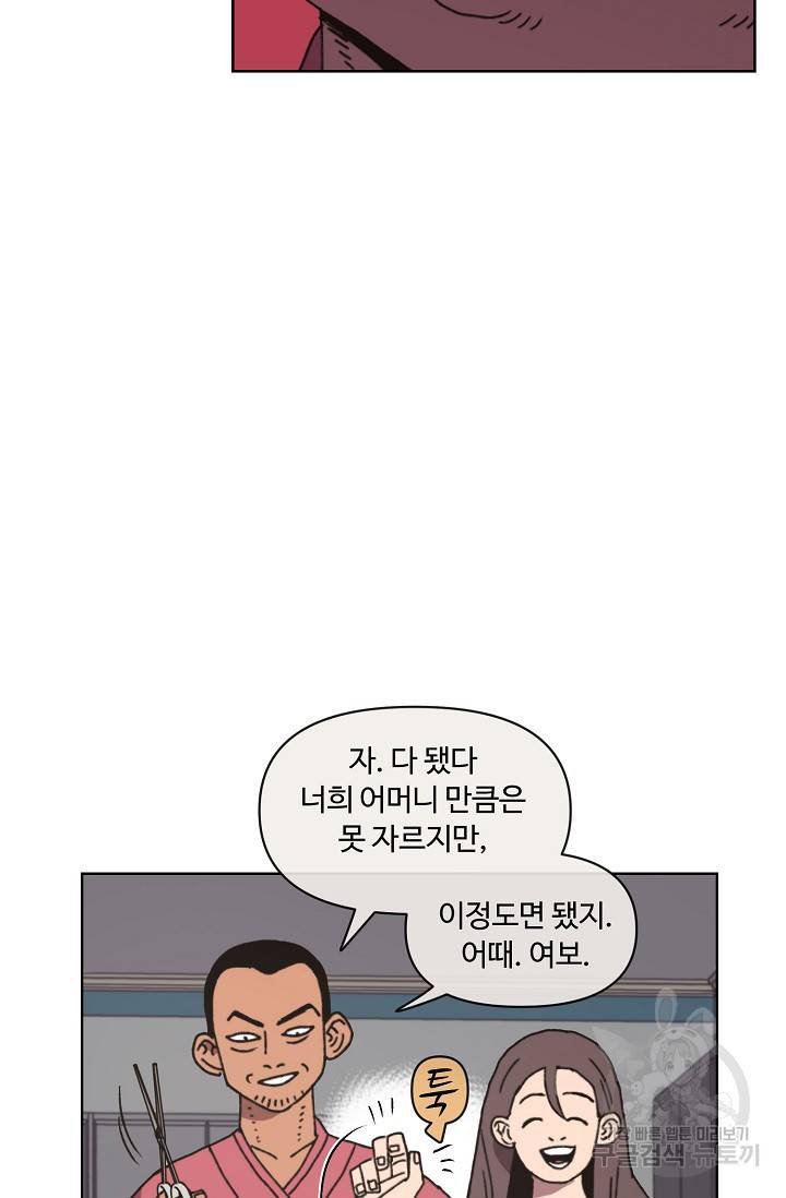 양의 사수 85화 58