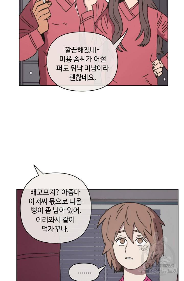 양의 사수 85화 59
