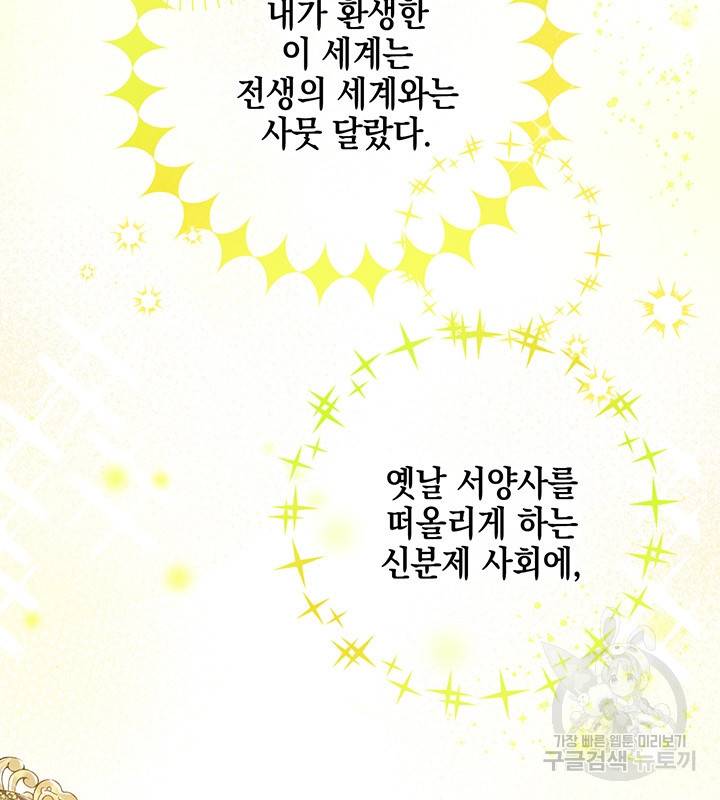 공녀님의 이중생활 2화 2