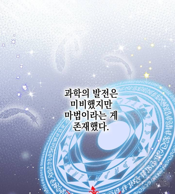 공녀님의 이중생활 2화 4