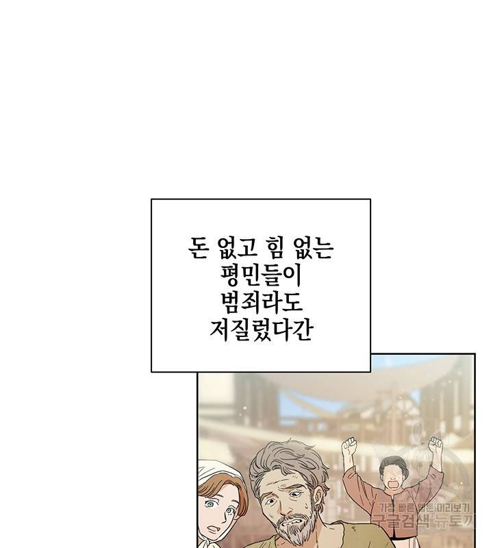 공녀님의 이중생활 2화 8