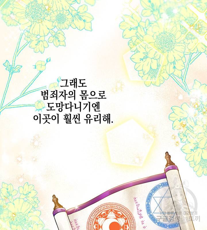 공녀님의 이중생활 2화 11