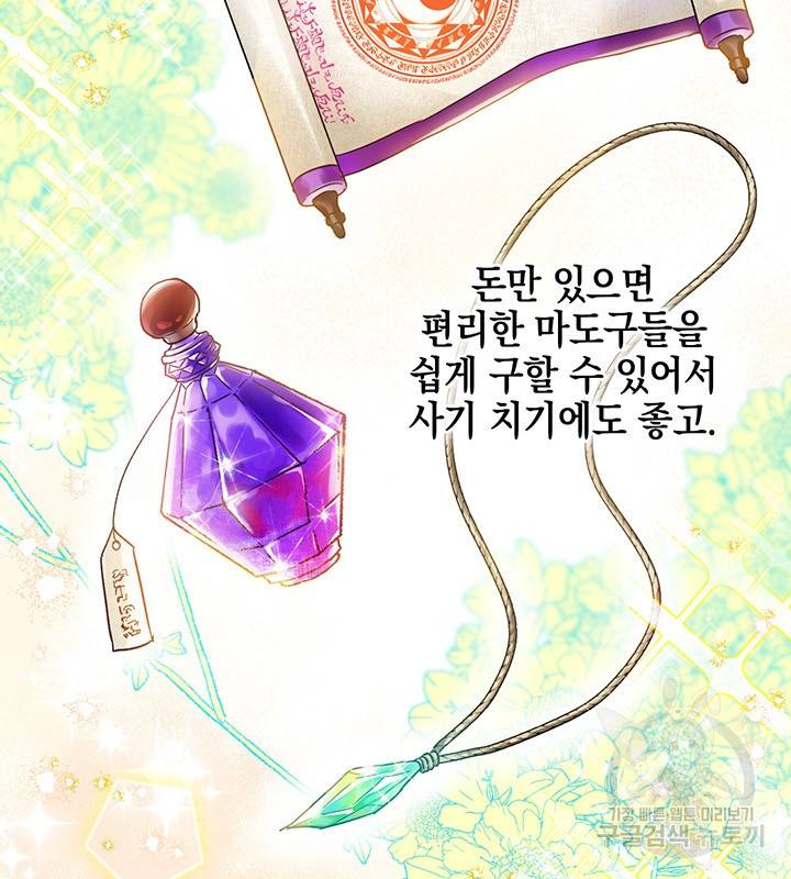 공녀님의 이중생활 2화 12