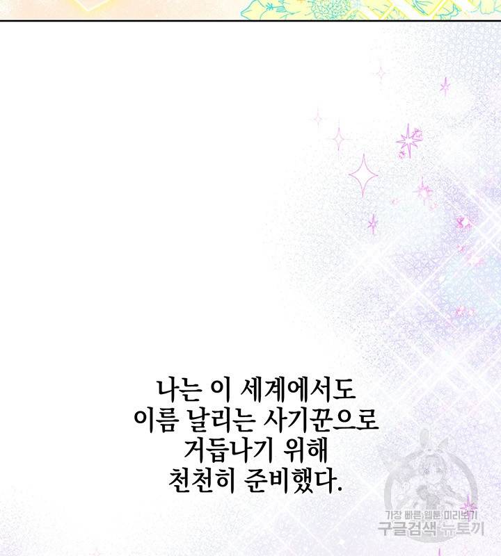 공녀님의 이중생활 2화 13