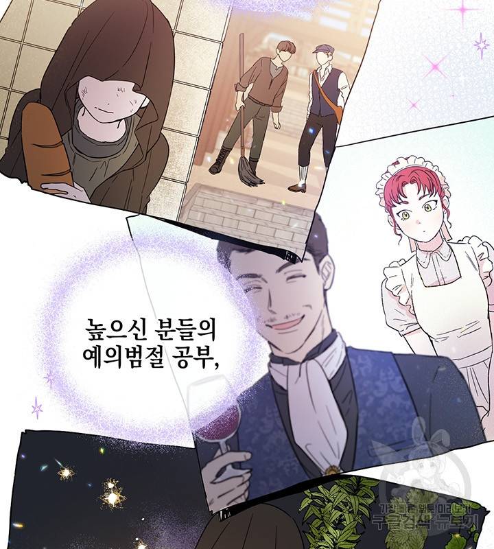 공녀님의 이중생활 2화 15