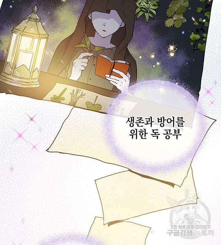 공녀님의 이중생활 2화 16