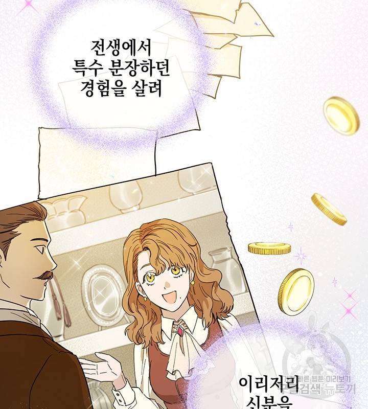 공녀님의 이중생활 2화 17