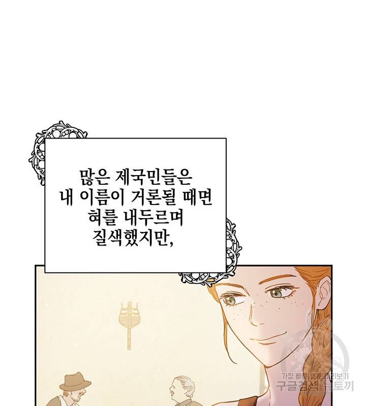 공녀님의 이중생활 2화 21