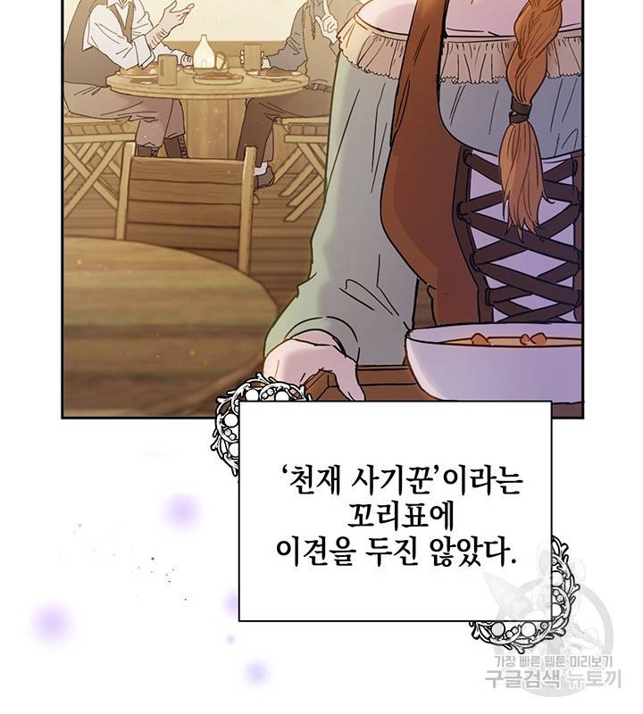 공녀님의 이중생활 2화 22