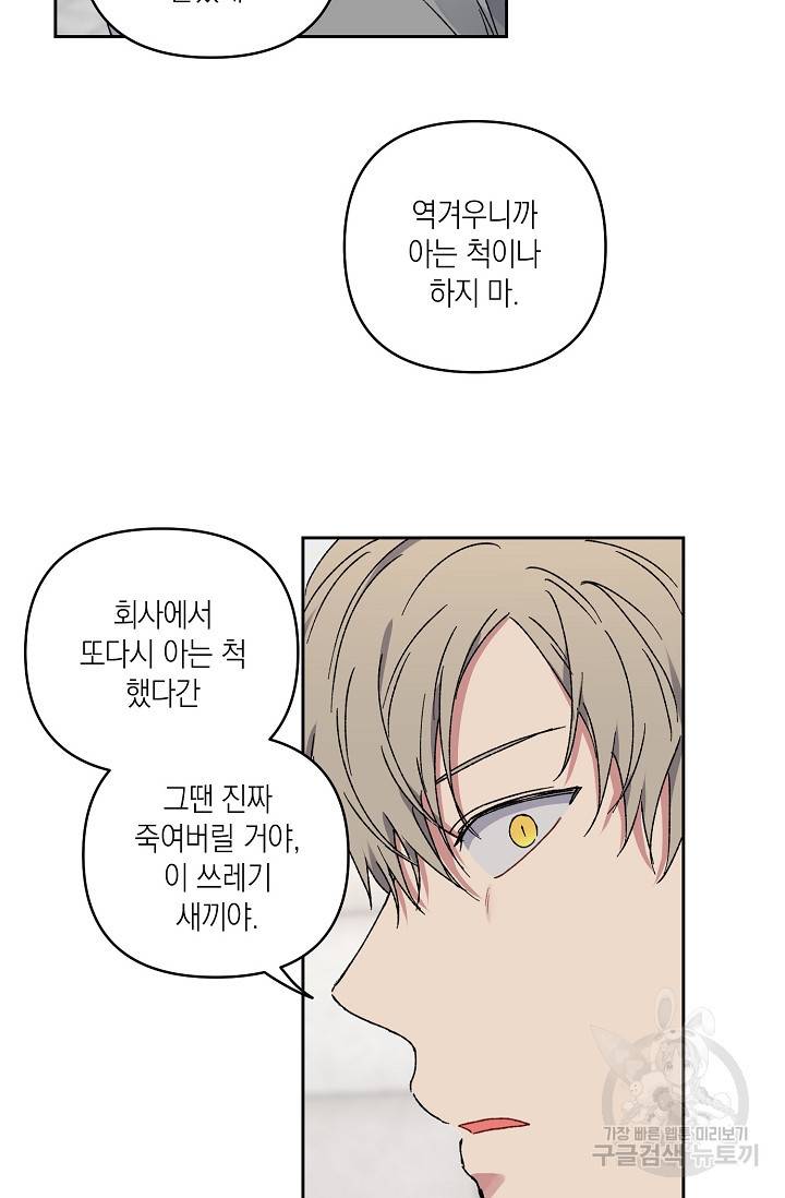 러브 징크스 21화 3