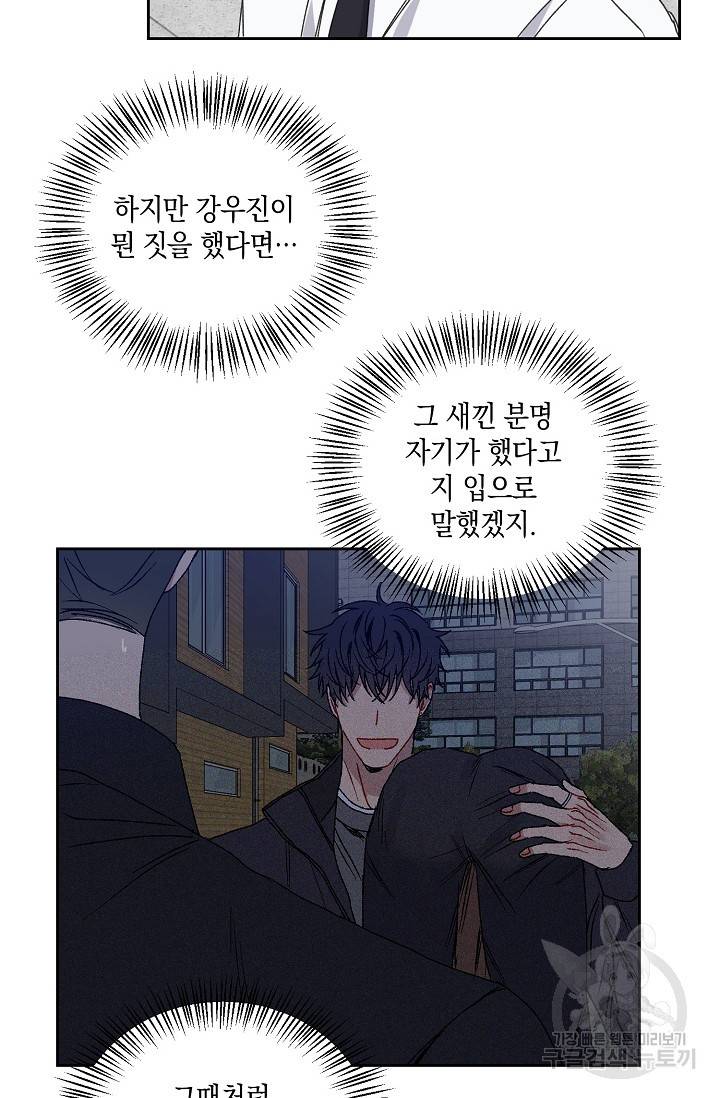 러브 징크스 21화 8