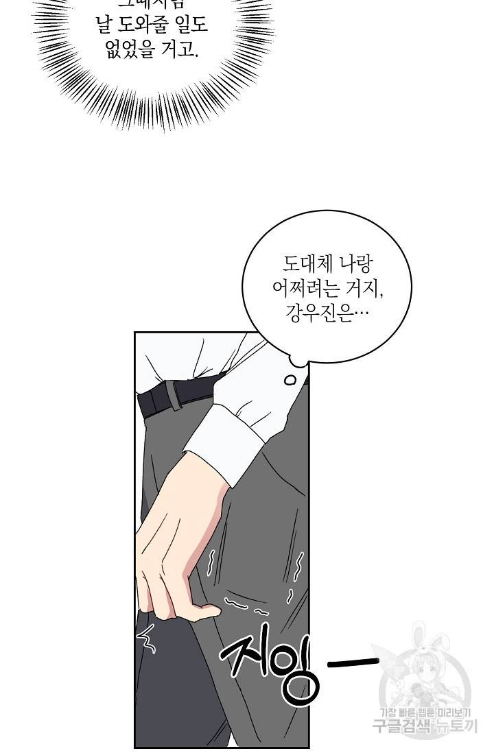 러브 징크스 21화 9