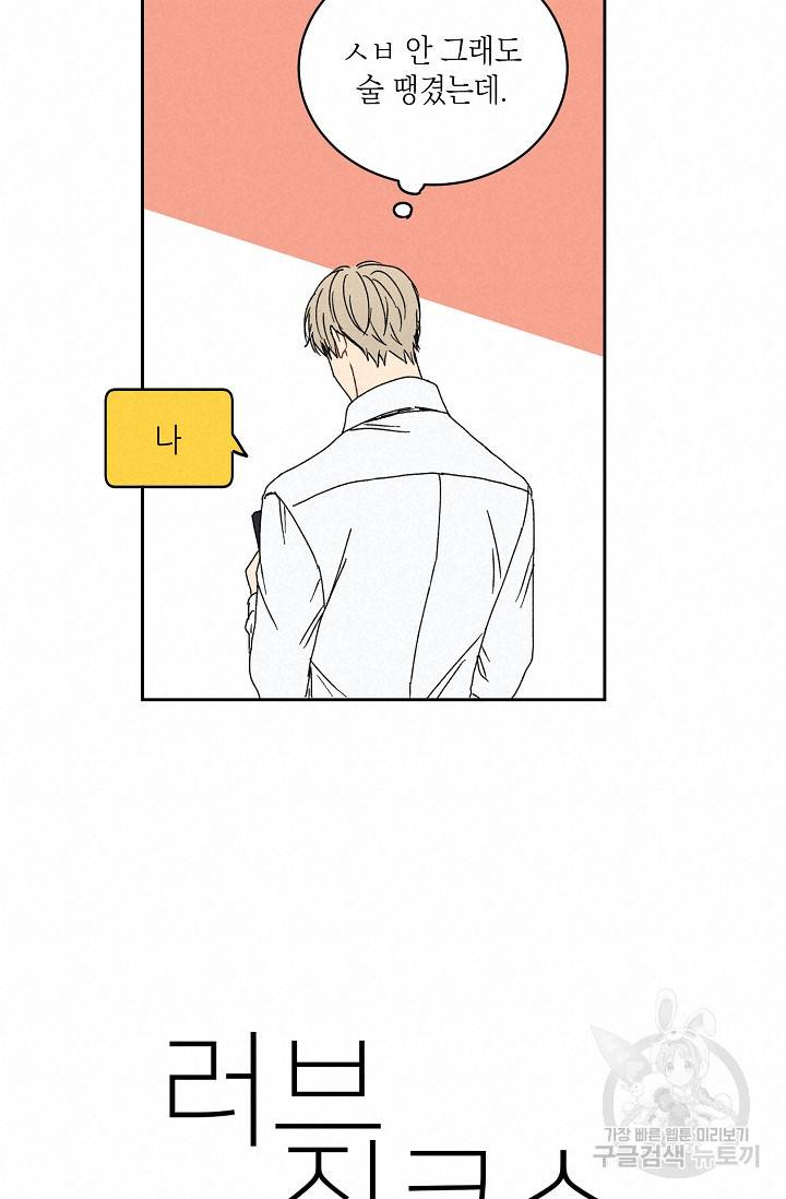러브 징크스 21화 11