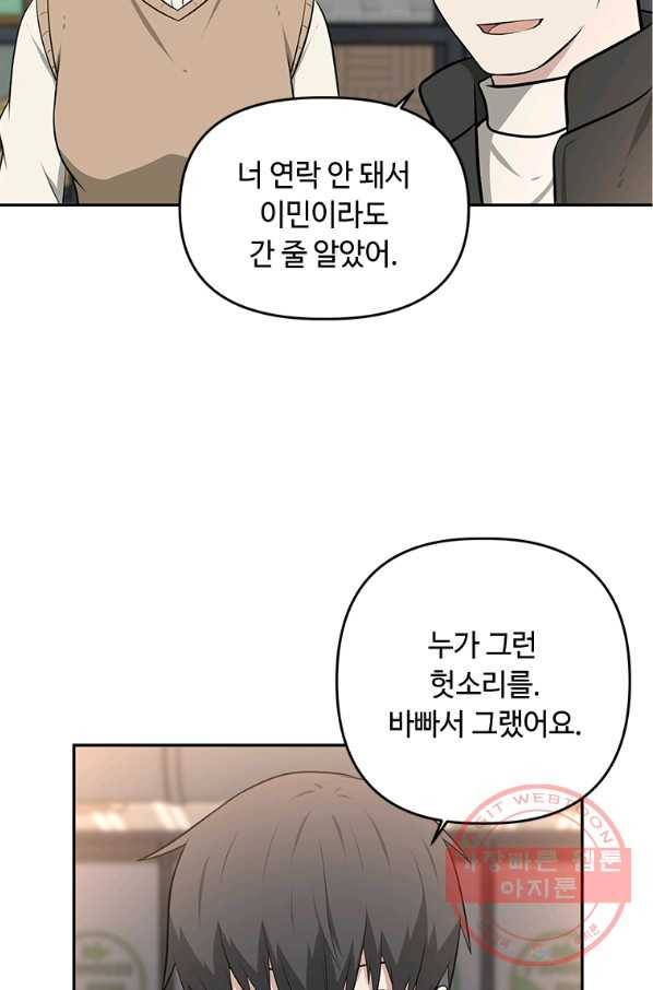 어딜 봐요 매니저님 5화 5