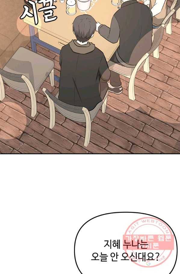 어딜 봐요 매니저님 5화 8
