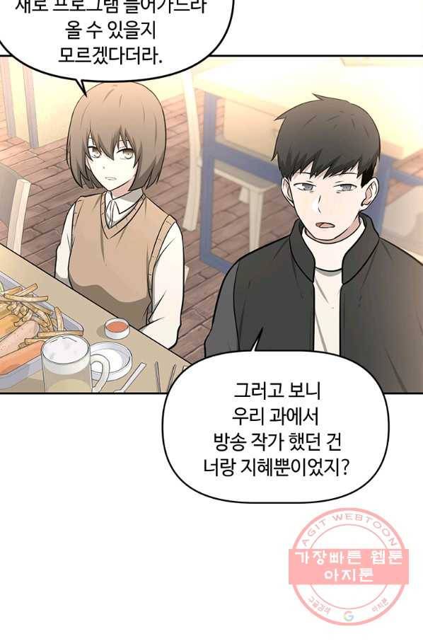 어딜 봐요 매니저님 5화 10