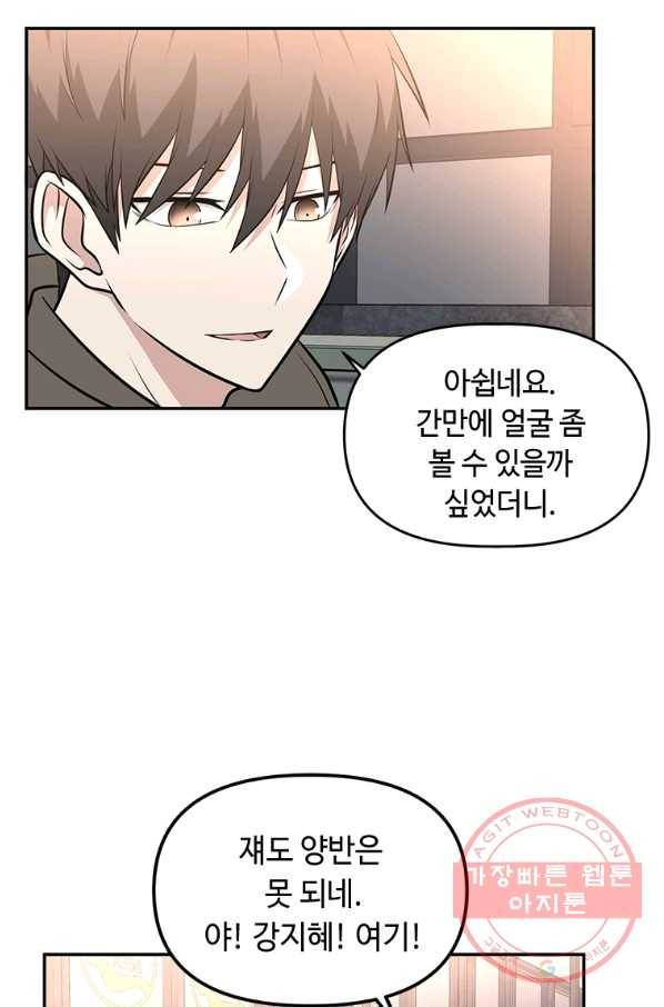 어딜 봐요 매니저님 5화 11