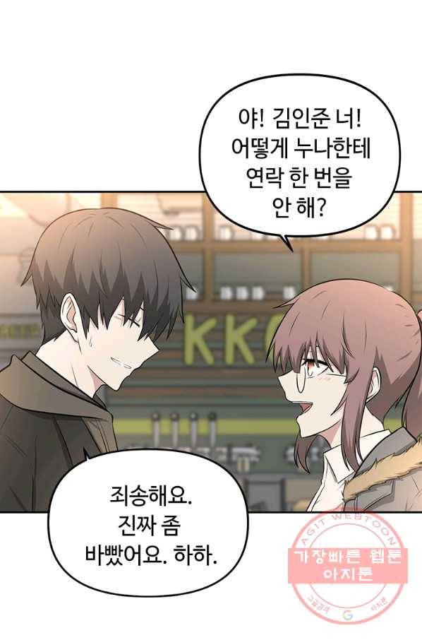 어딜 봐요 매니저님 5화 15