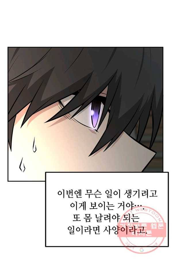 어딜 봐요 매니저님 5화 16