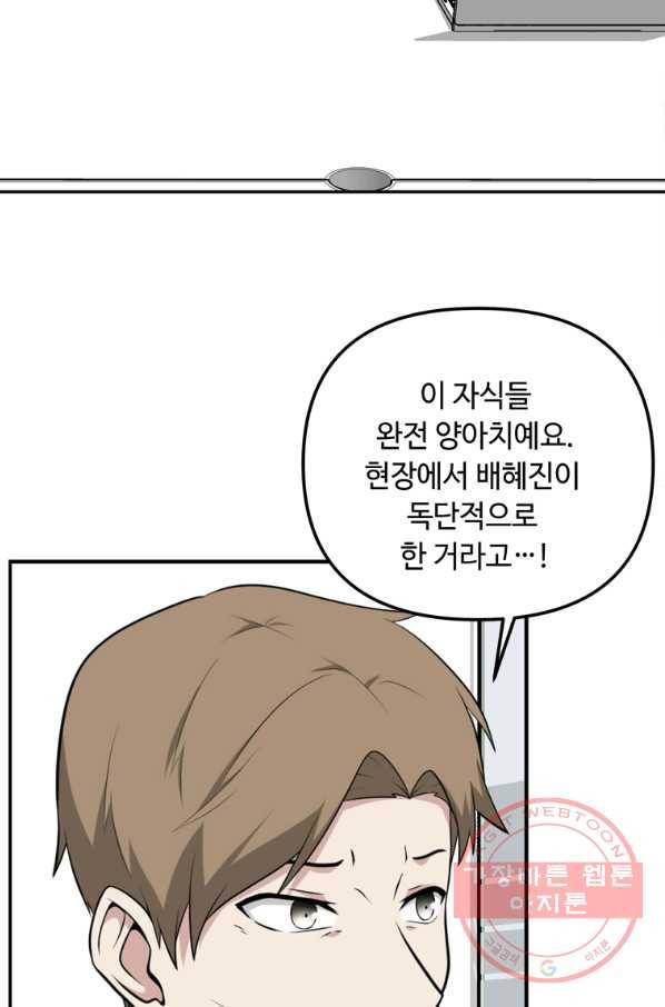 어딜 봐요 매니저님 15화 3