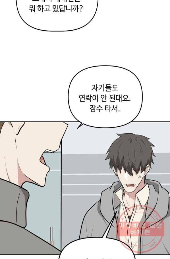 어딜 봐요 매니저님 15화 5