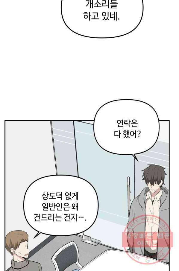 어딜 봐요 매니저님 15화 6