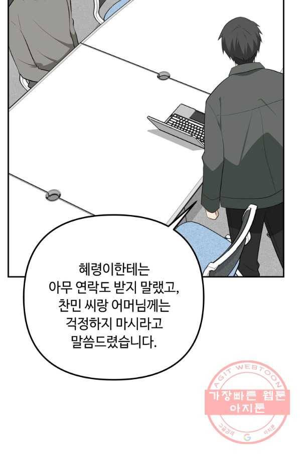 어딜 봐요 매니저님 15화 7