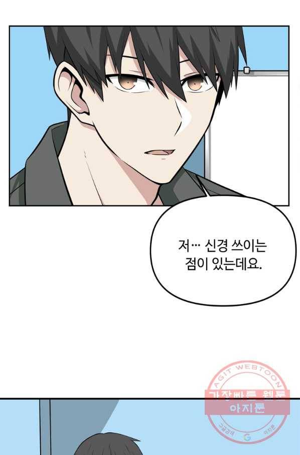 어딜 봐요 매니저님 15화 8