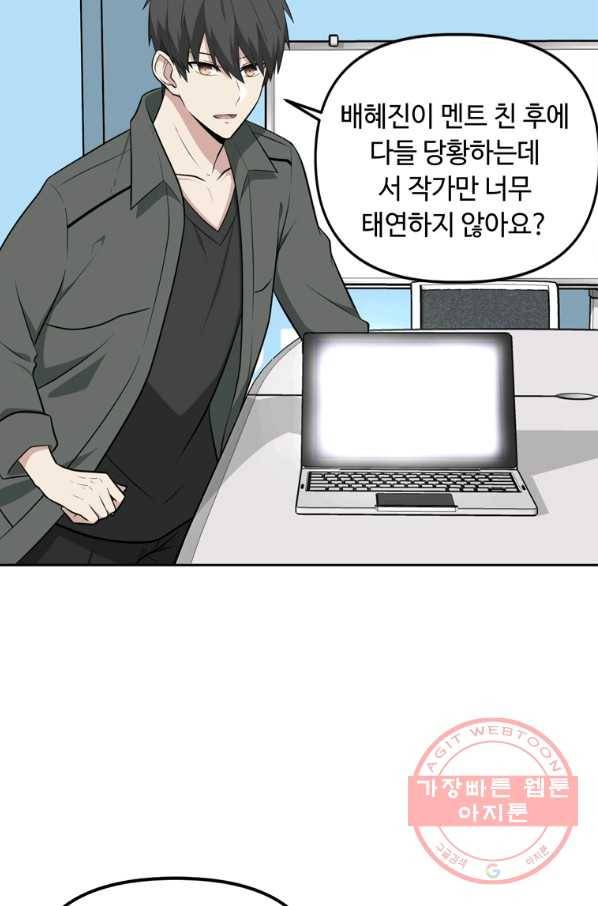 어딜 봐요 매니저님 15화 9