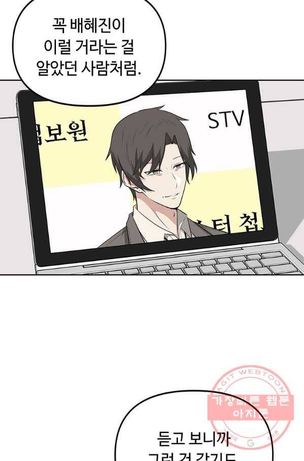 어딜 봐요 매니저님 15화 10