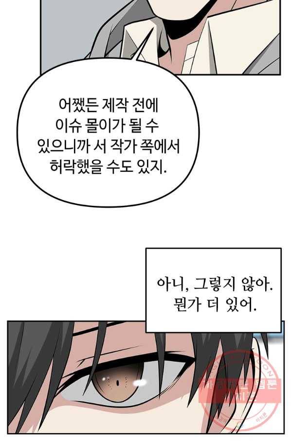 어딜 봐요 매니저님 15화 14