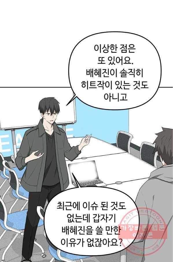 어딜 봐요 매니저님 15화 15