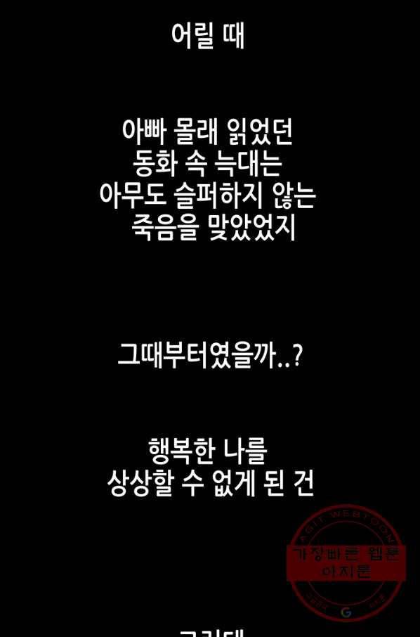 천 개의 달이 뜨면 5화 100