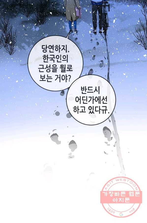 천 개의 달이 뜨면 5화 102