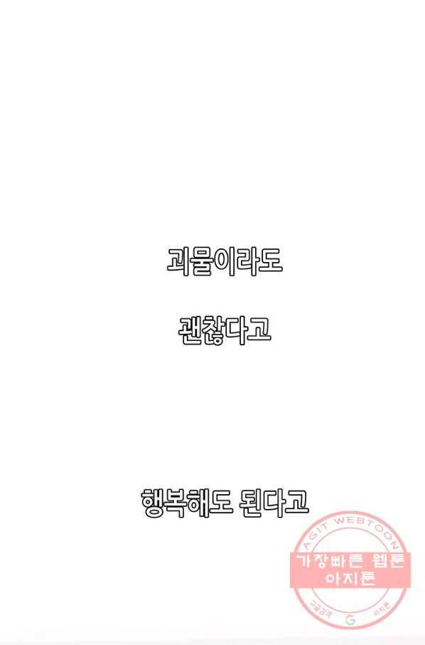 천 개의 달이 뜨면 5화 103