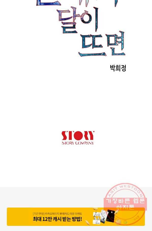 천 개의 달이 뜨면 5화 108