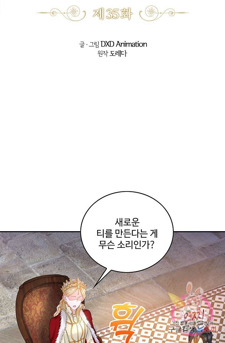 악역이지만 돈은 제일 많아 35화 2