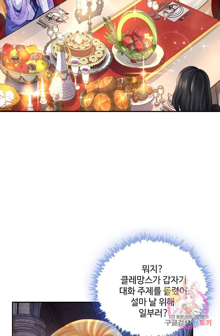 악역이지만 돈은 제일 많아 35화 7