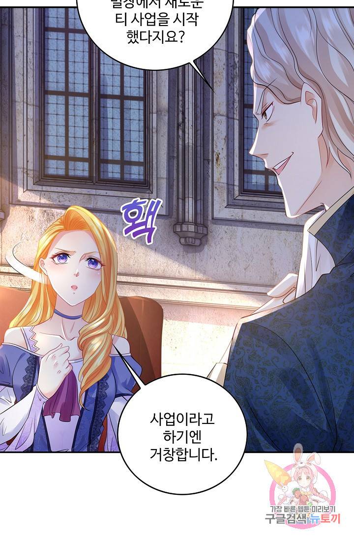 악역이지만 돈은 제일 많아 35화 9