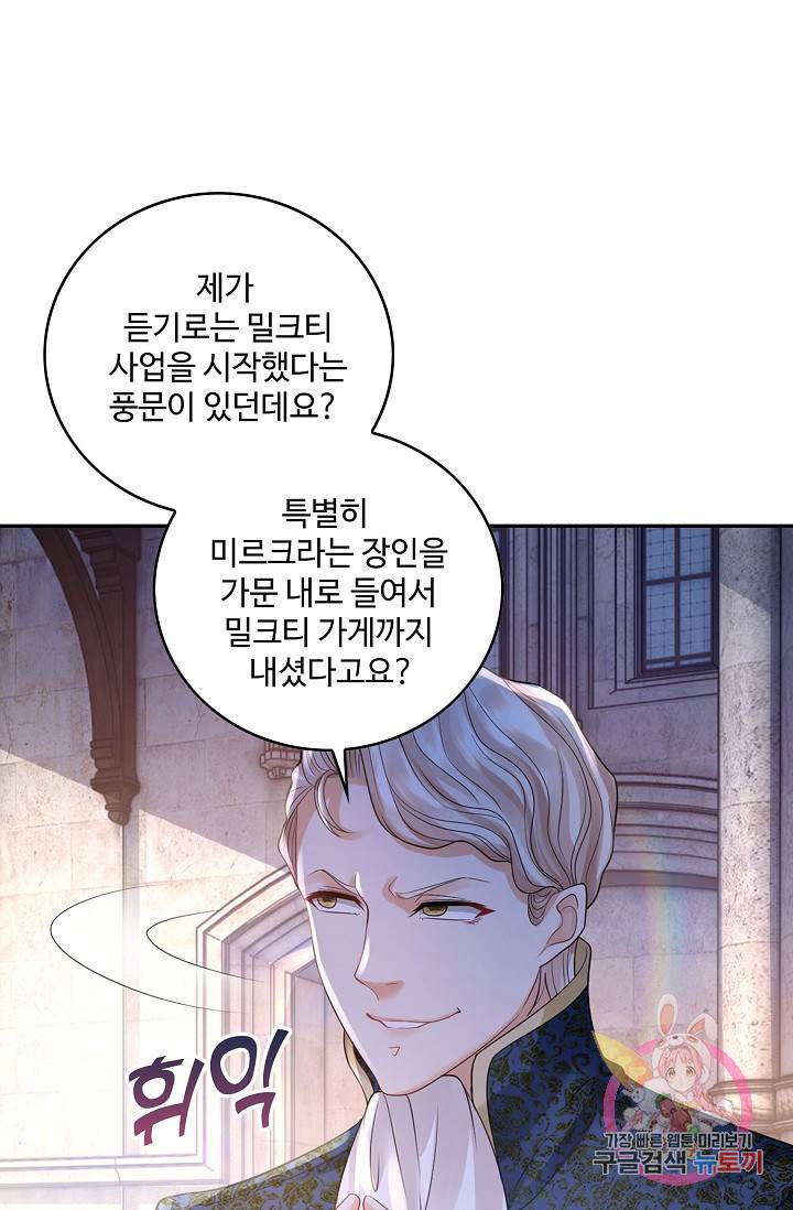 악역이지만 돈은 제일 많아 35화 10