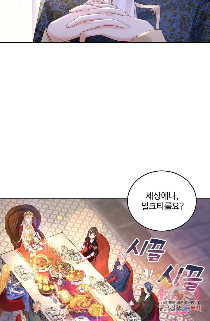 악역이지만 돈은 제일 많아 35화 11
