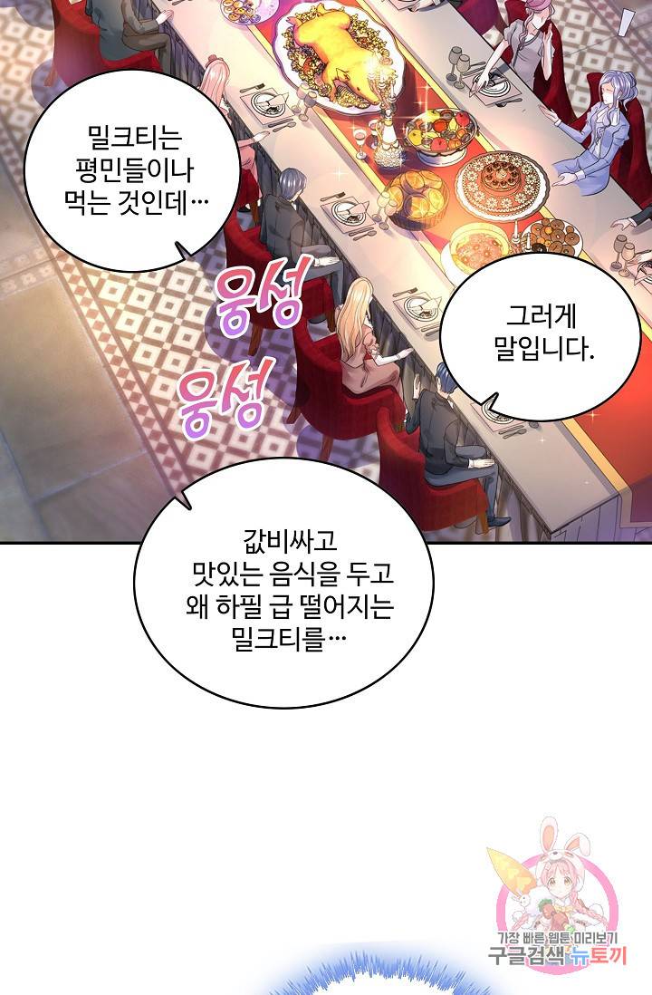 악역이지만 돈은 제일 많아 35화 12