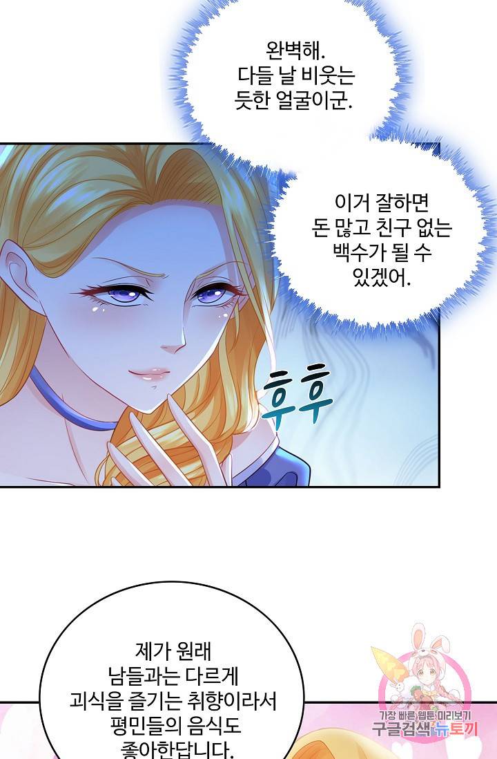 악역이지만 돈은 제일 많아 35화 13