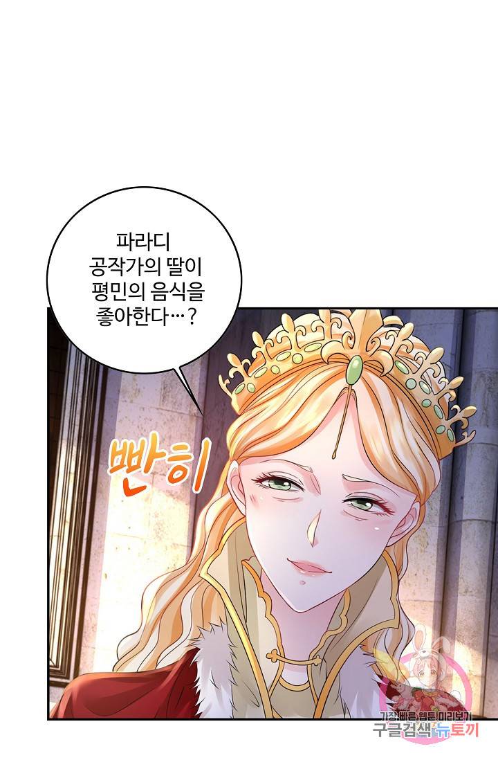 악역이지만 돈은 제일 많아 35화 15