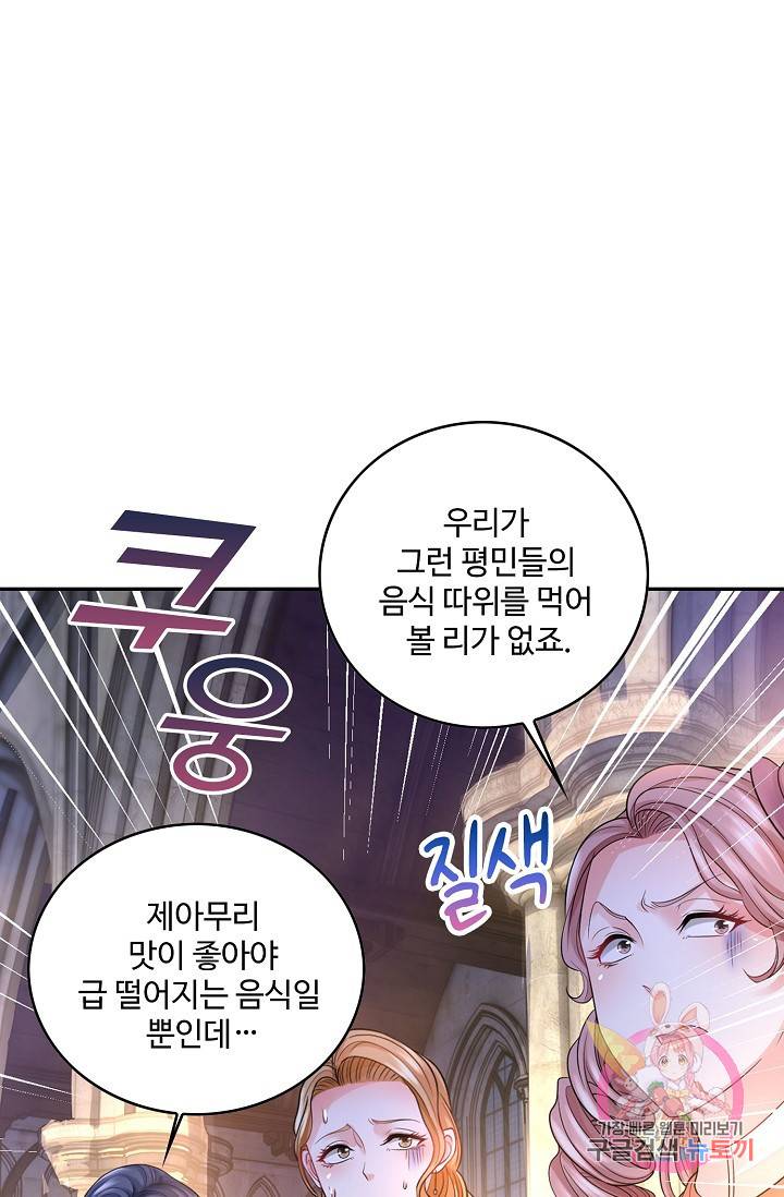 악역이지만 돈은 제일 많아 35화 16