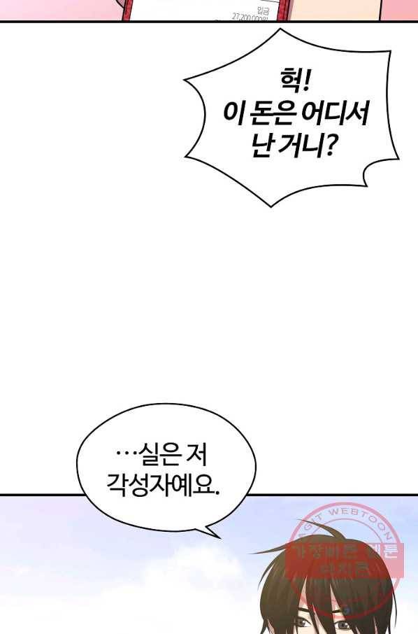 서울역 네크로맨서 12화 6