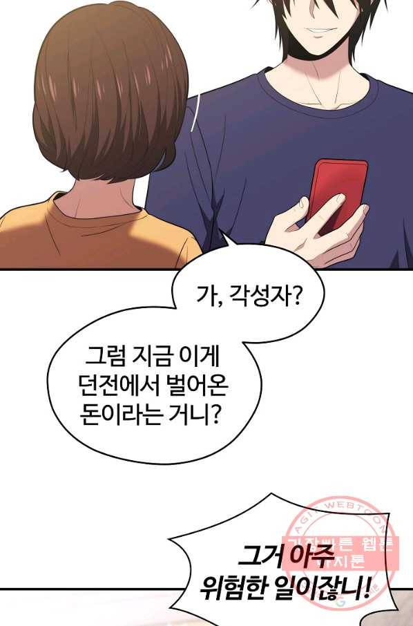 서울역 네크로맨서 12화 7